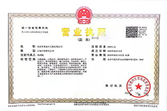 北京华体会体育官方网站-华体会体育（中国）
设计工程有限公司营业执照