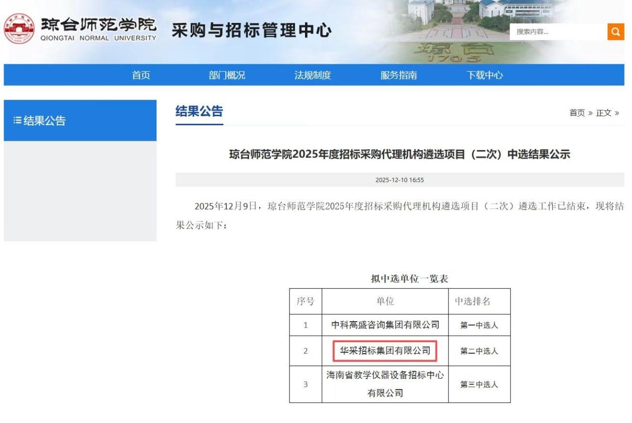 华体会体育官方网站-华体会体育（中国）
招标集团连获七家优质单位认可 成功入围多领域招标代理机构 